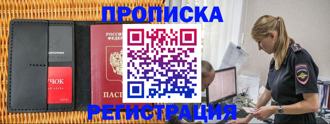 регистрация в Долгопрудном