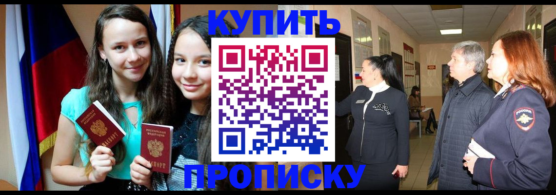 прописка штамп в Долгопрудном